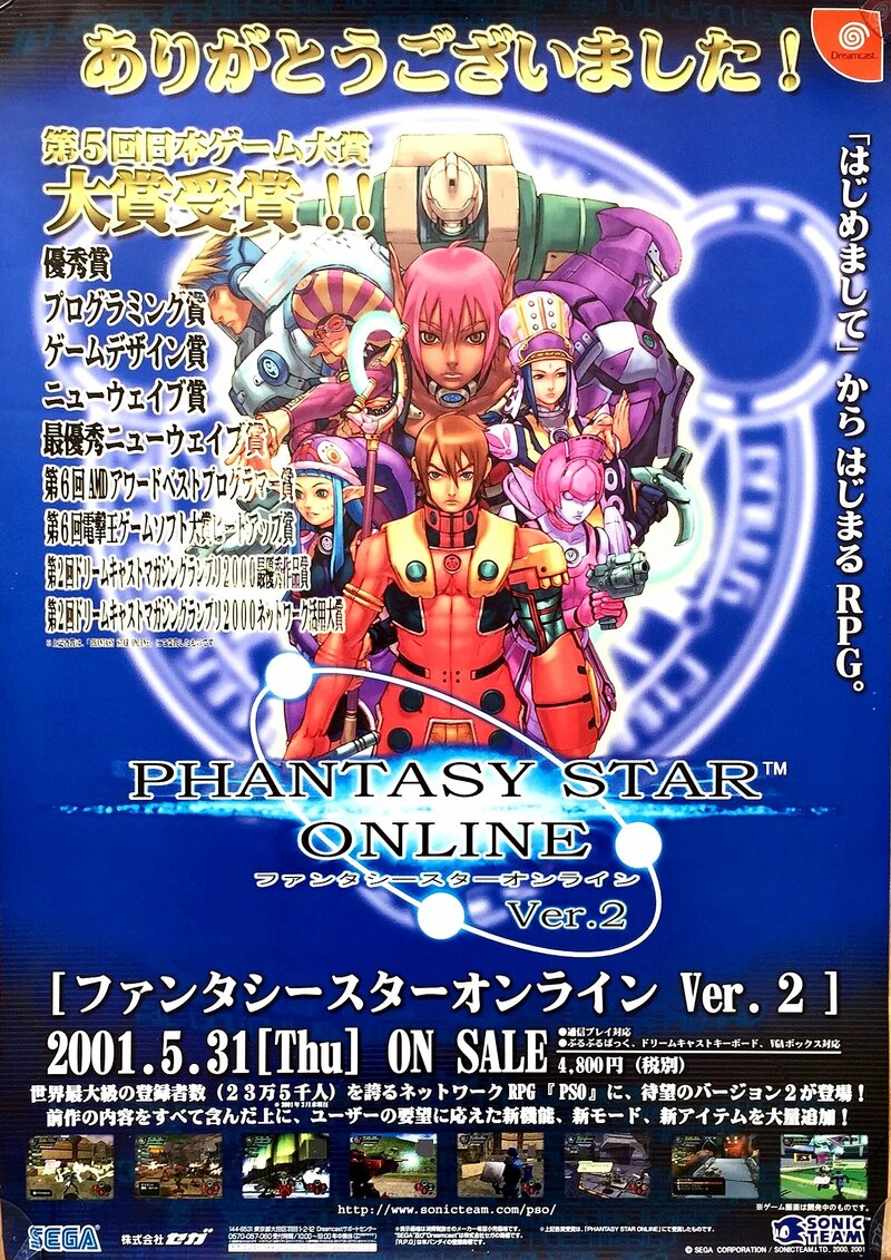 Phantasy Star Online Ver. 2 (B2) Japanese Promotional Poster #3.jpg