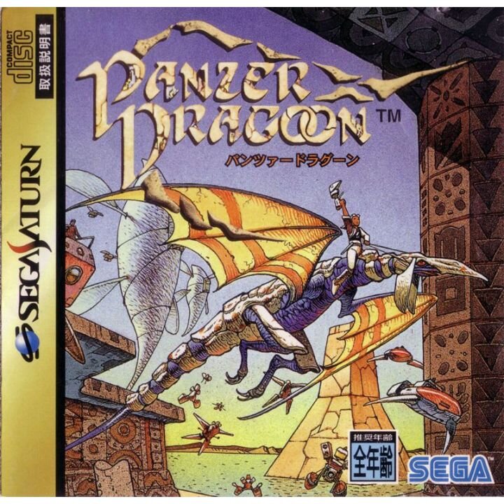 sega-panzer-dragoon-for-sega-saturn.jpg